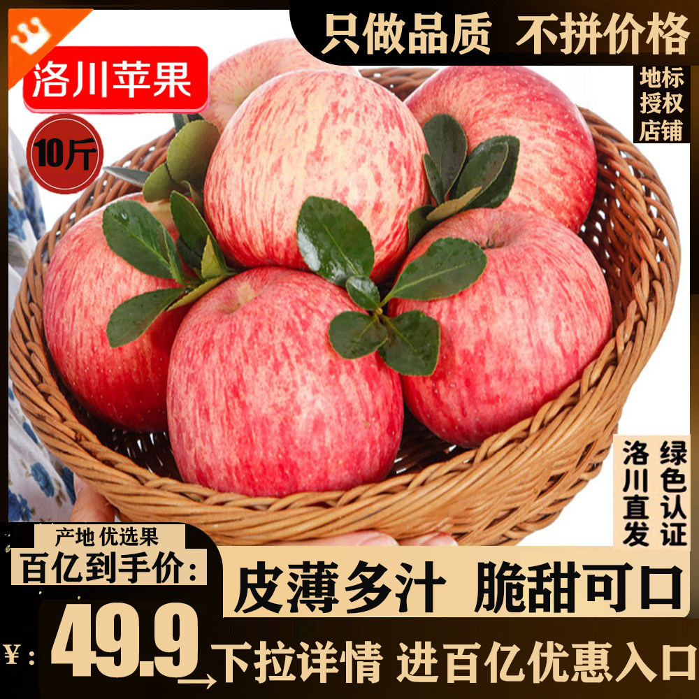 苹果水果新鲜水果正宗陕西洛川红富士一级整箱10斤脆甜产地发包邮