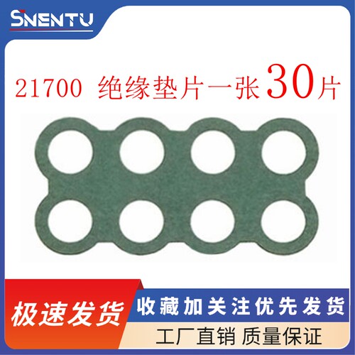 21700单节锂电池青稞纸绝缘垫片电池组专用青壳纸 背胶绝缘纸胶贴 - 图1