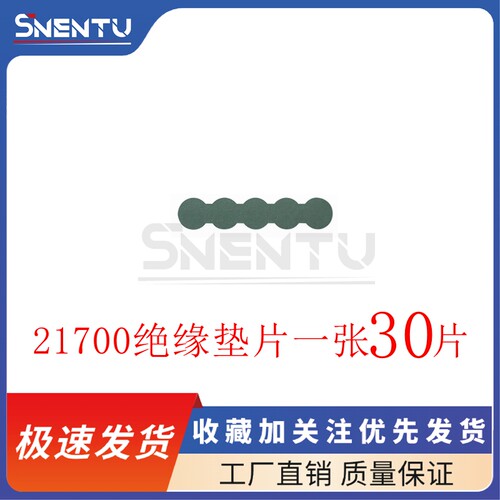 21700单节锂电池青稞纸绝缘垫片电池组专用青壳纸 背胶绝缘纸胶贴 - 图2