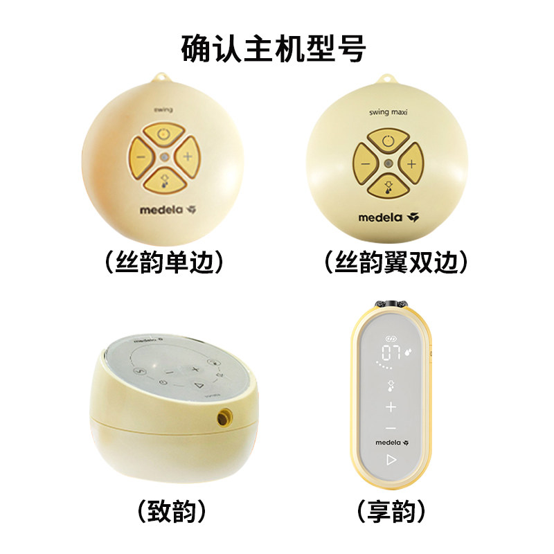 美德乐双边配件flex舒悦版吸奶器 铮驰母婴吸奶器