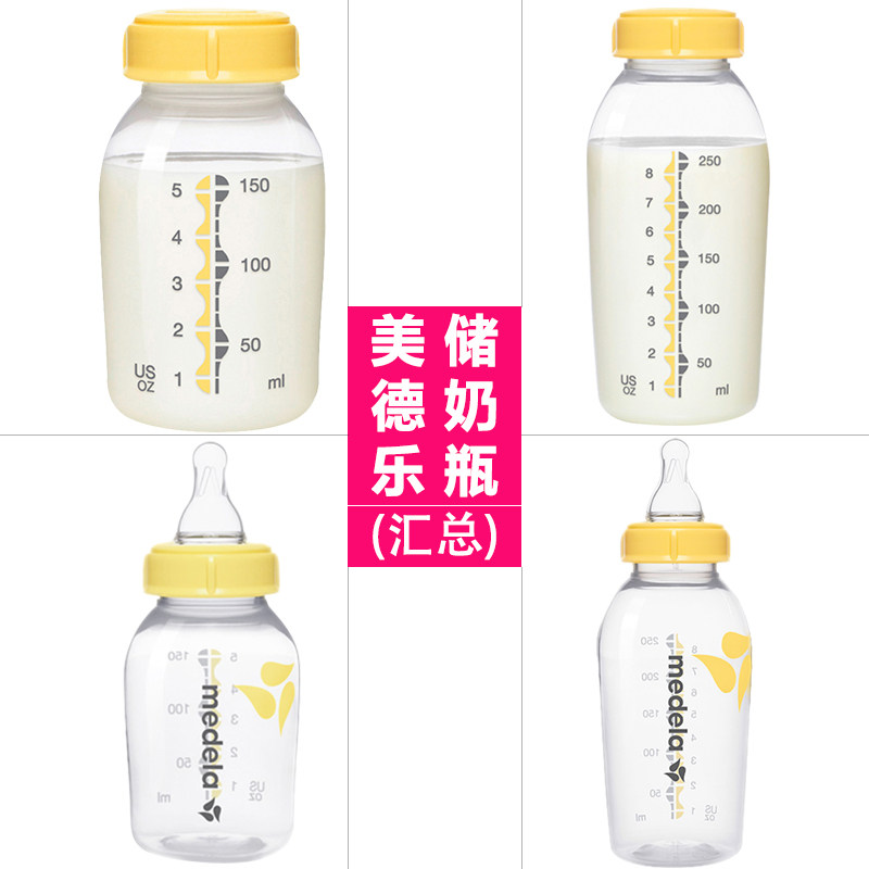美德乐储奶瓶吸奶器配件冷藏冷冻 铮驰母婴奶瓶