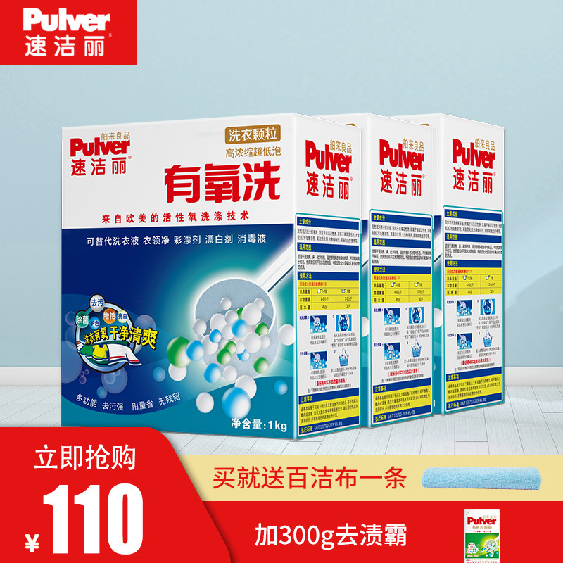 速洁丽有氧洗超强去污杀菌彩漂颗粒 速洁丽洗衣粉