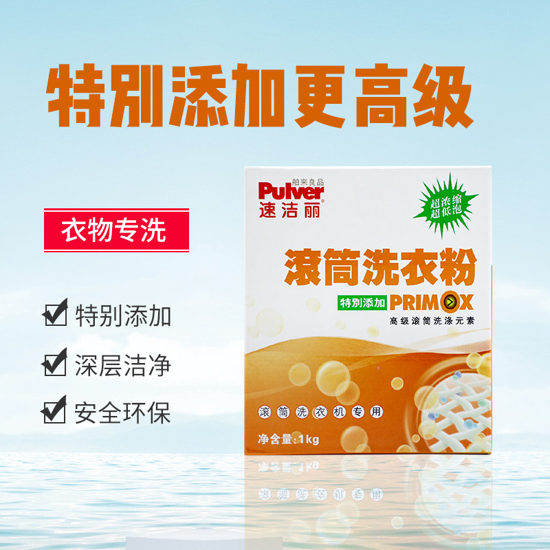 速洁丽洗衣机洗机槽清洁全新洗衣粉 速洁丽洗衣粉