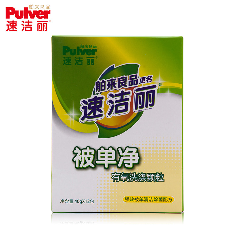 速洁丽舶来良品被单净有氧颗粒床单 速洁丽洗衣粉