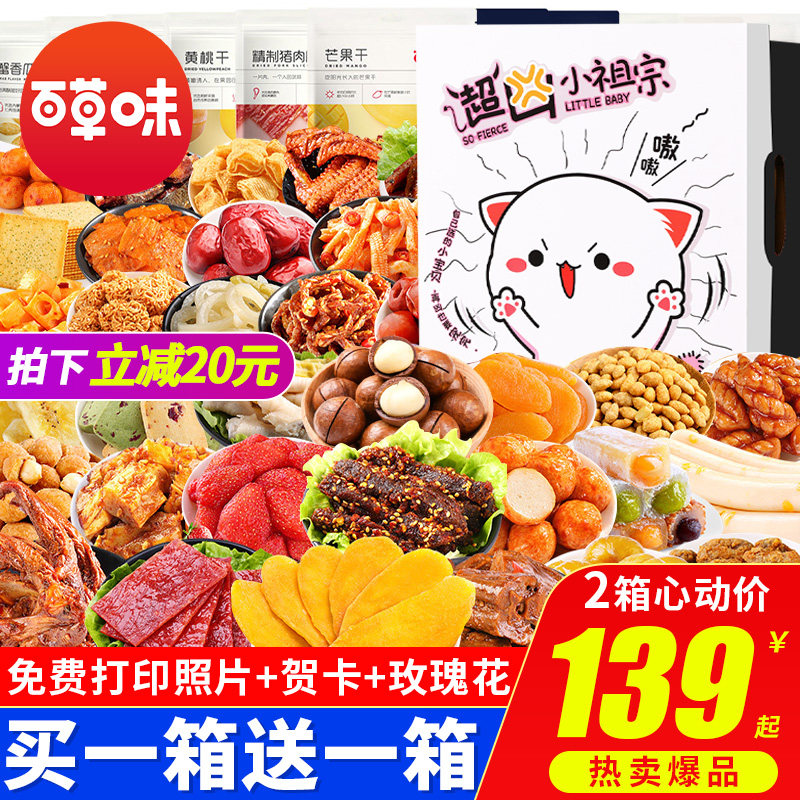 百草味零食大礼包超大巨型整箱送女友生日礼物女神节休闲食品小吃