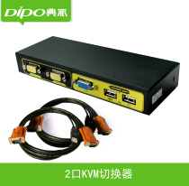 DIPO kvm switcher two-in-2 usb multi-computer monitor hard disc video recorder Two hosts share a set of keyboard mouse display 2 into 1 out of hot key automatic switching use