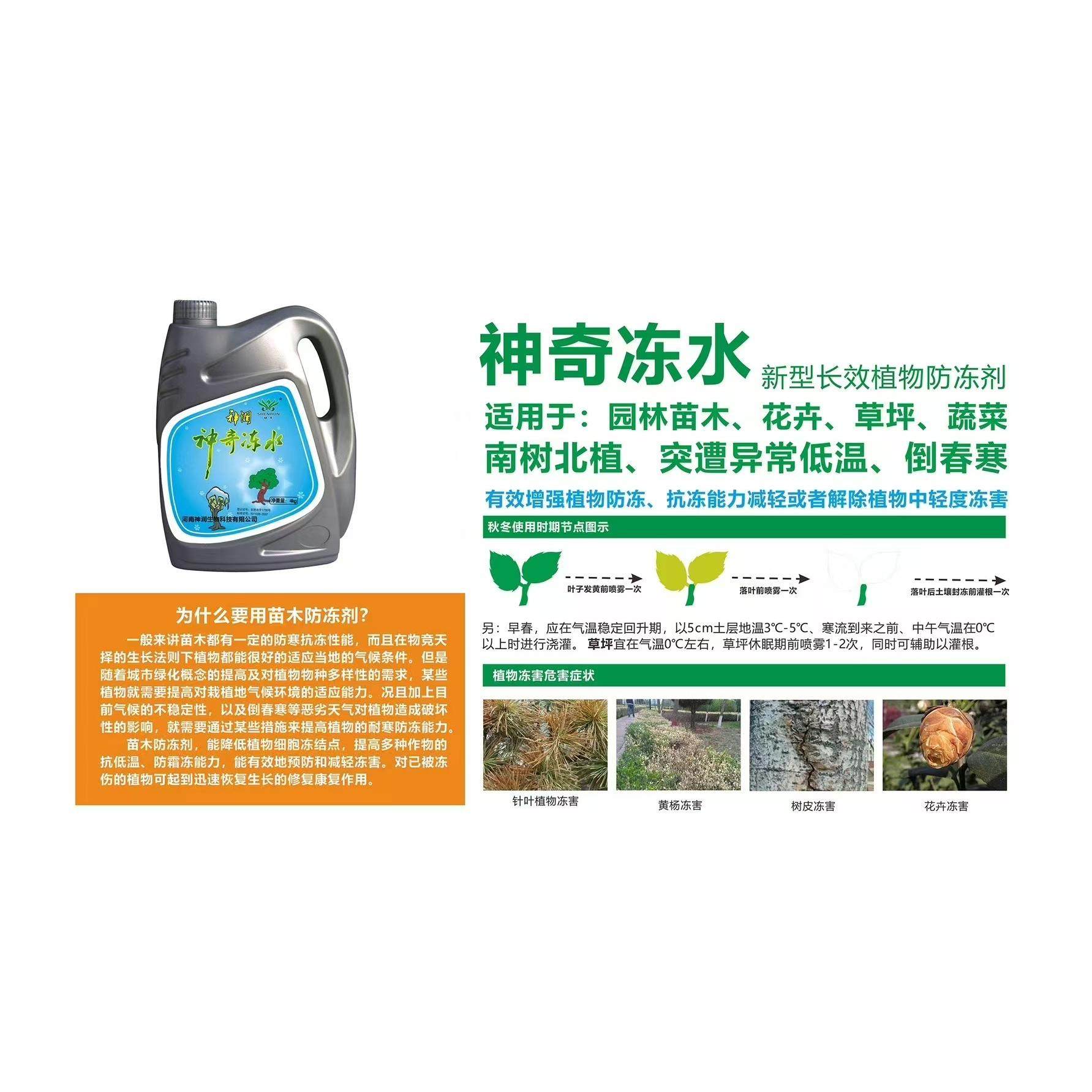 大树莱恩坪安暖冬植物通用苗木花卉防冻剂抗寒流防冻剂花卉防寒林,淘宝优惠券,粉丝福利购,淘宝优惠卷