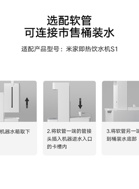 小米米家即热饮水机抽水软管