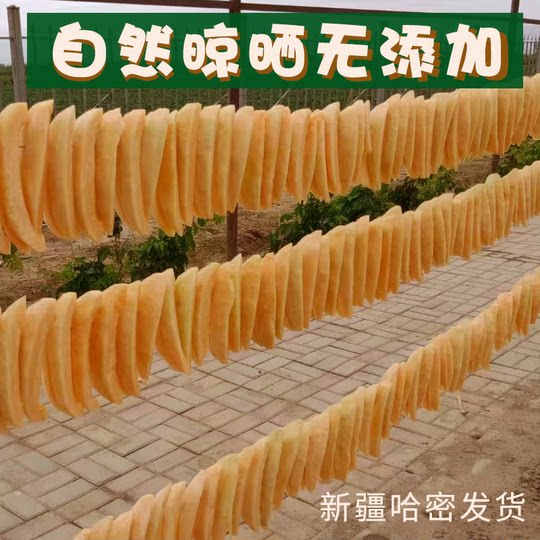 Xinjiang specialty, authentic dried cantaloupe, naturally dried, no additives, dried fruit snacks, ready-to-eat soup and soaked in water