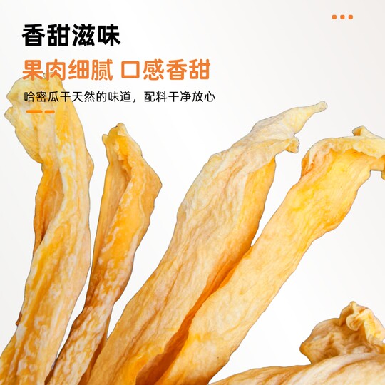 Dried Hami melon, a specialty of Hami, Xinjiang, naturally sun-dried, no added sugar, dried fruit snacks, ready-to-eat soup and soaked in water