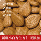 Almendras especiales de Xinjiang, sin aditivos, sabor original, nueces regordetas, leche de soja, frutos secos 260 g, almendras del norte listas para comer