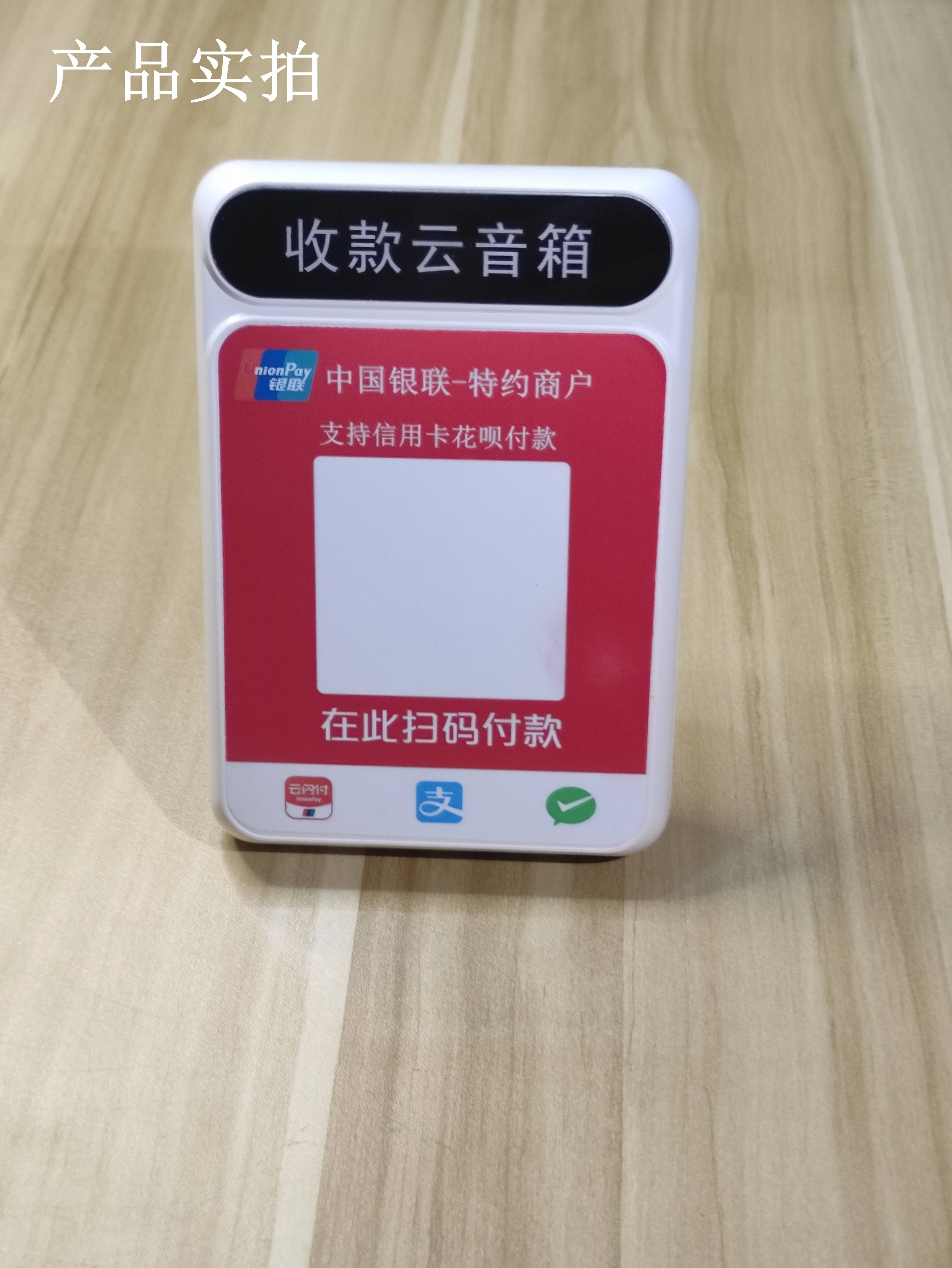 银联二维码云喇叭云闪付收银台收款播报器新款4G小音箱收款提示器 - 图2