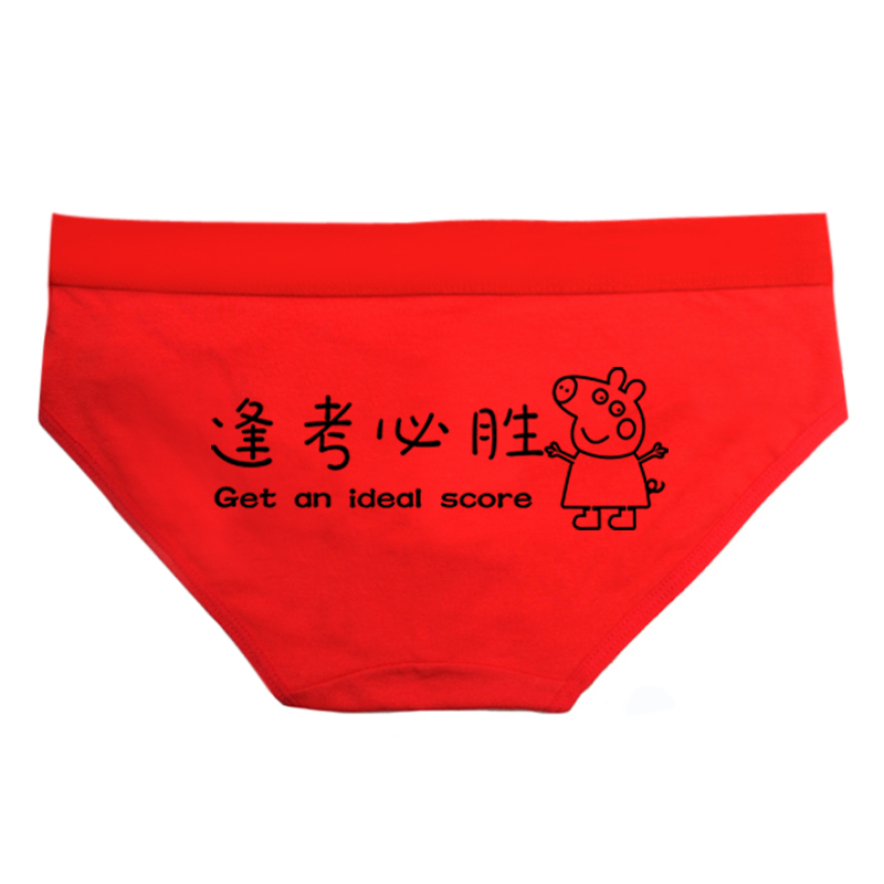 条装 1 男女士指定对内裤高考考试逢考必胜大红色运气中考内裤高分 条装 1 男女士指定对内裤高考考试逢考必胜大红色运气中考内裤高分