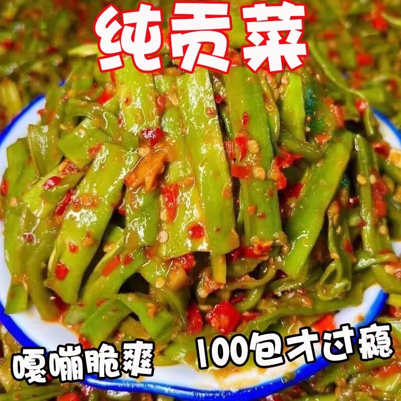 既食贡菜湖南特产脆爽贡菜下饭菜开袋即食休闲小零食小吃开胃咸菜 - 图1