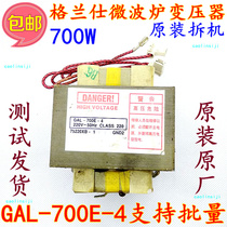 Original assembly unloader Gransee microwave Transformers GAL-700E-4 Prototype no need to change manufacturer direct sales