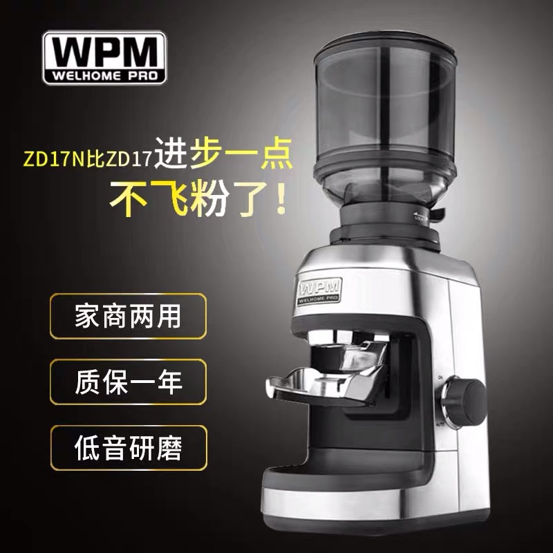 WPM惠家ZD-17N磨豆机电动意式咖啡豆研磨机家用商用磨粉机(现货）-图0