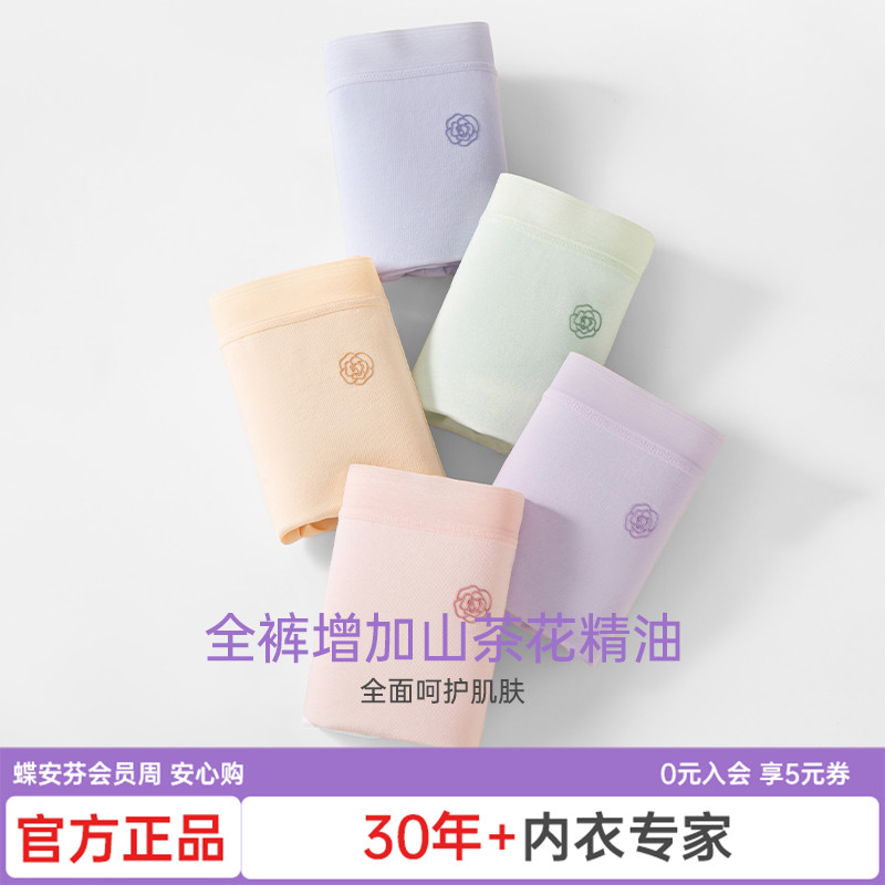 【达人专属】蝶安芬纯棉内裤女山茶花精油润肤三角裤春夏5条装
