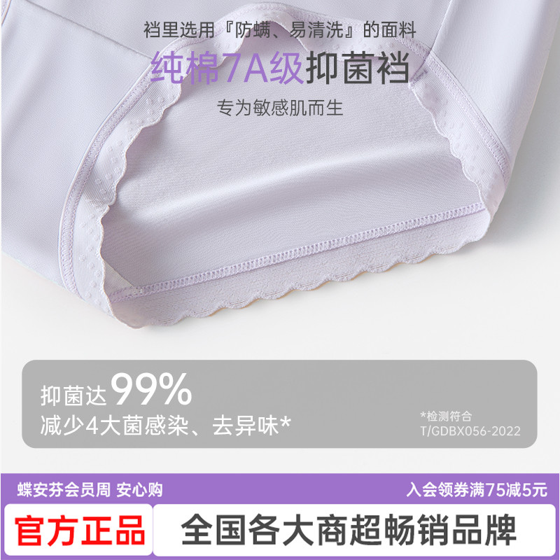 【达人专属】蝶安芬莫代尔内裤女聚乳酸桑蚕丝抗菌裆舒适6条装