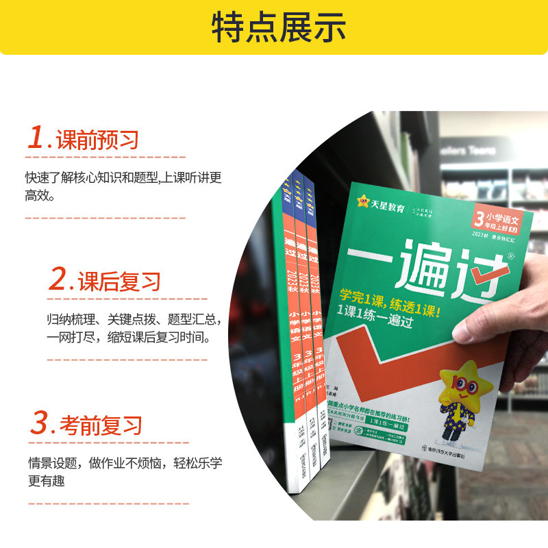 2024秋小学一遍过三3年级上下册语文数学全套英语人教版北师苏教西师外研版课本同步训练练习册教辅试卷测试卷课时学测练天星教育_虎窝淘