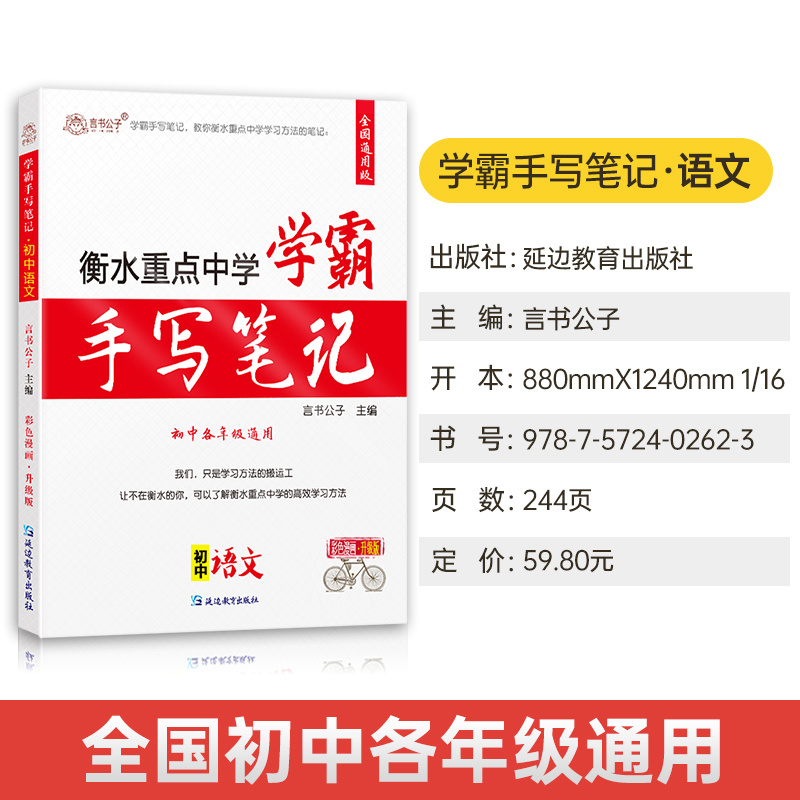 2023衡水重点中学学霸手写笔记初中全套语文数学英语物理化学政治历史地理生物通用版七八九年级中考会考总复习教材辅导资料教辅书-图0