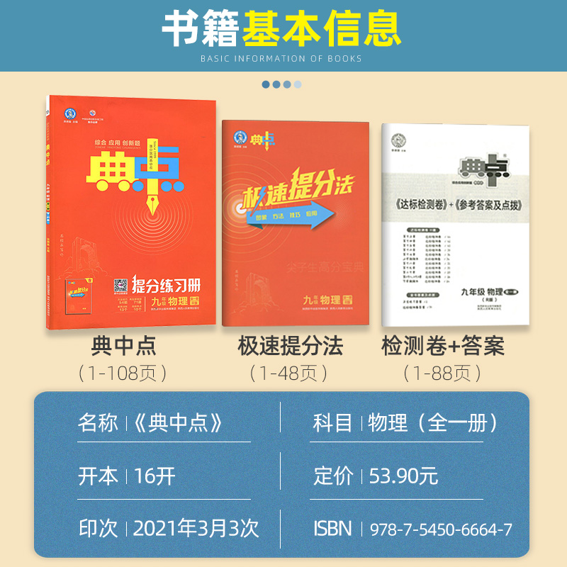 科目任选 2023新版荣德基初中典中点九年级上下册数学化学人教版典点综合应用创新题9年级上下册同步练习册测试题训练达标检测试卷-图2