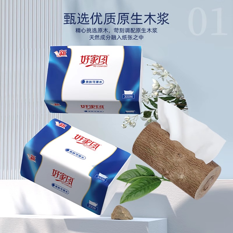 好家风抽纸24包整箱家庭装抽取式餐巾纸批发卫生纸巾面巾纸
