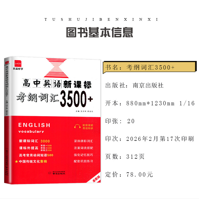2027-26全国江苏高中英语新课标考纲词汇3500+配套同步追踪检测高二高三高考英语词汇考点强化训练词块常用动词短语诚康文化任选