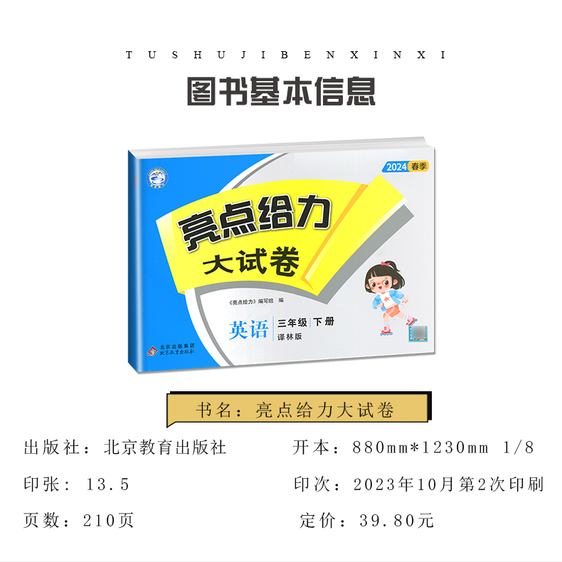 2024亮点给力大试卷三年级下册语文数学英语江苏专用人教版苏教版译林版3年级下同步小学教材单元分类模拟期中期末综合测试卷-图2