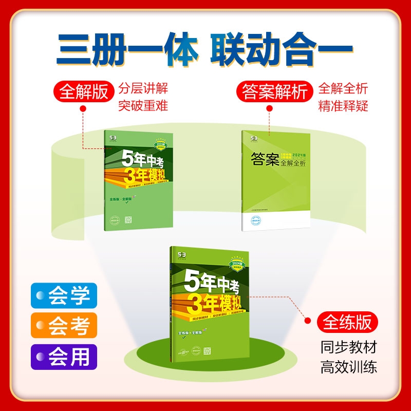 2024版五年中考三年模拟初中语文七年级上册人教版 7年级上初一全练+全解版同步教材衔接中考教辅练习册 5年中考3年模拟曲一线-图2