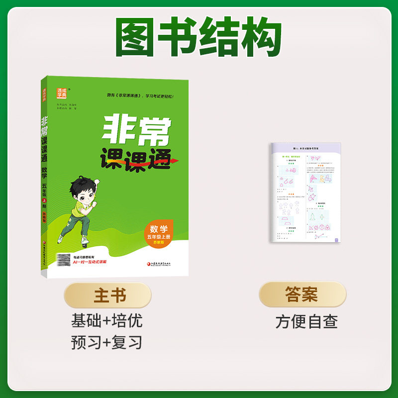 2026非常课课通拔尖特训课时作业本一二三四五六年级上下册语文数学英语人教版苏教版译林版同步江苏小学1-6年级课时讲解练习任选