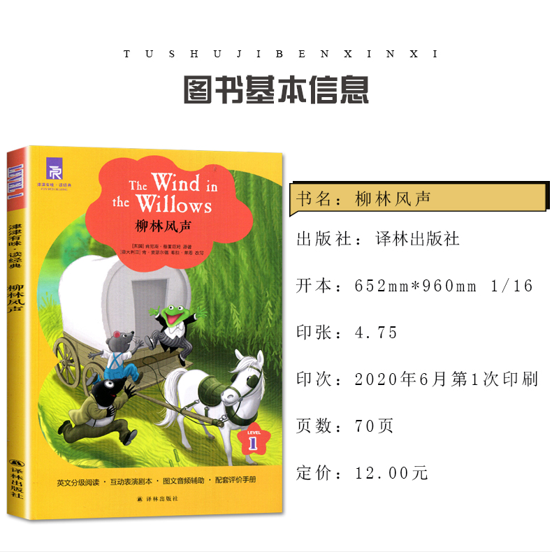 津津有味读经典柳林风声 Level1初中七年级适用通用版全文美音朗读英语分级阅读初一7年级课外阅读训练配套练习译林出版社-图1