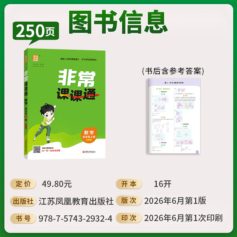 2026非常课课通拔尖特训课时作业本一二三四五六年级上下册语文数学英语人教版苏教版译林版同步江苏小学1-6年级课时讲解练习任选