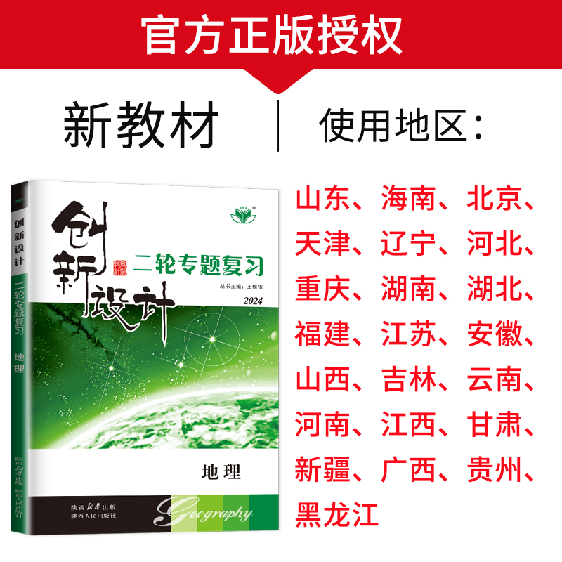 2024创新设计二轮专题复习高中语文数学英语物理化学生物历史政治地理任选 高二高三高考二轮自助式微专题突破复习书附答案 金榜苑 - 图0