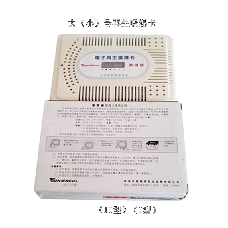 万得福防潮箱干燥箱数码手机专用电子再生吸湿卡II I型大号防潮剂 - 图1