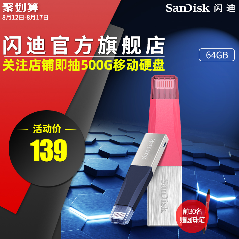 SanDisk閃迪欣享快閃記憶體盤64GB優盤iPhone/ipad雙插頭蘋果手機u盤64g