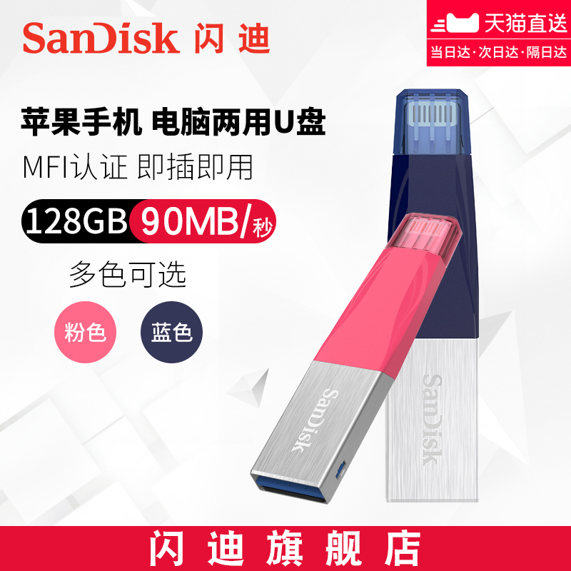 SanDisk閃迪蘋果U盤128G快閃記憶體盤 iphone/ipad外接擴容器usb3.0優盤
