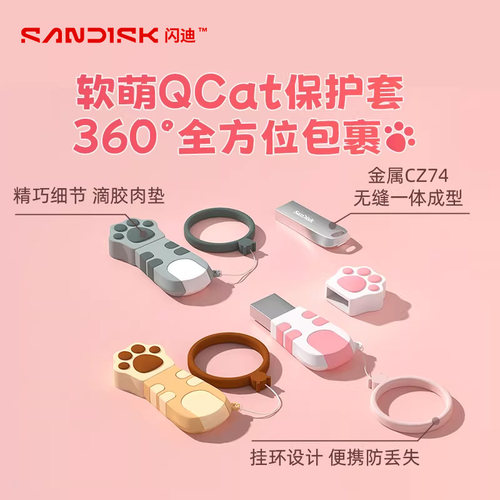 闪迪正品可爱猫爪u盘保护套高速加密女生大容量手机两用少女优盘 - 图0