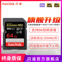 Flash Di To Revered Extreme Speed UHS-ll SD Memory Card 64G Camera Memory Card Flash Card 300MB s