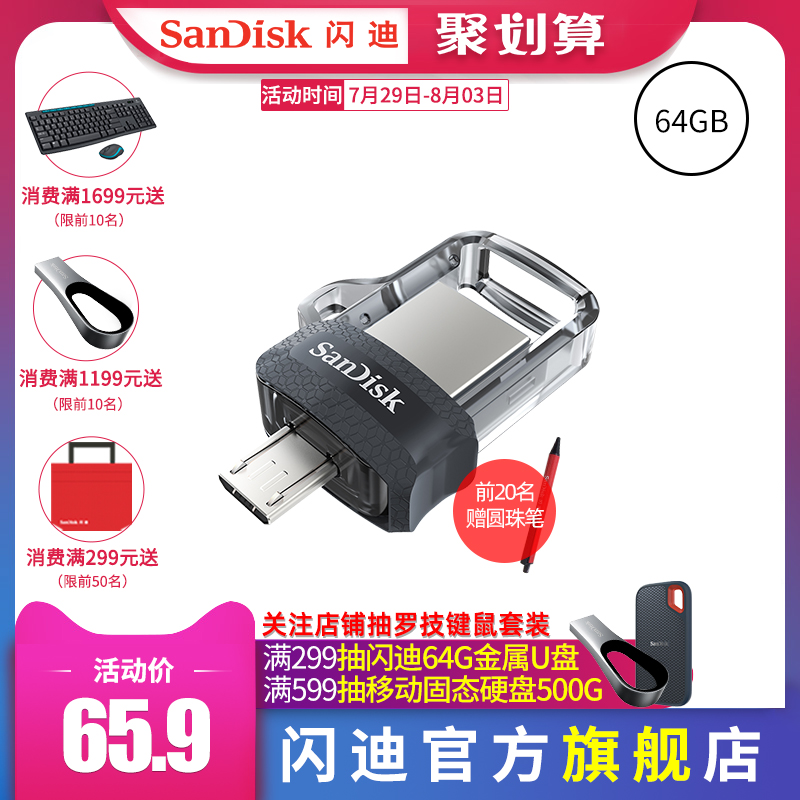 閃迪u盤64g高速USB3.0安卓手機電腦兩用創意OTG小優盤