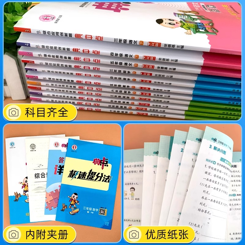 2024荣德基典中点上册下册一1年级2二3四4三5五6六语文人教版部编RJ北师BS精通JT同步训练练习册单元达标检测试卷课本辅导课时训练-图0