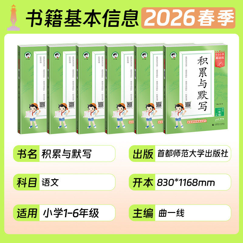 2026版小学语文积累与默写上册下册一1年级2二3四4三5五6六语文人教版部编小学通用版53小学基础练看拼音写词语汉语拼音积累背诵