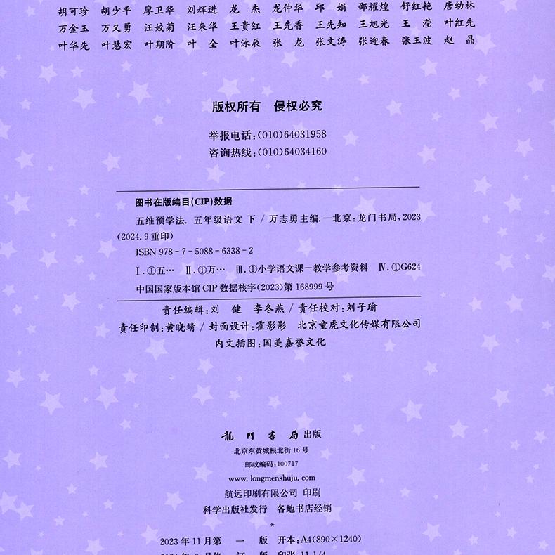 2025春黄冈小状元五维预学法五年级下册语文 学习笔记 读课文识字词思方法品内容查资料 语文课堂笔记五5年级下册龙门书局