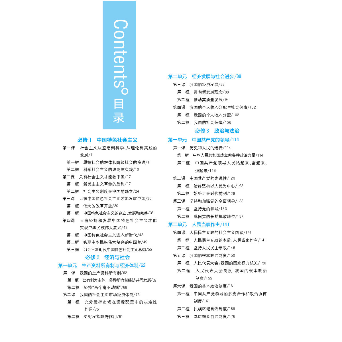 2026版文脉教育一本涂书高中政治X9配新教材版新高考星推荐高中教辅辅导书高考政治知识大全集文科高一二三通用 高中必修+选修复习