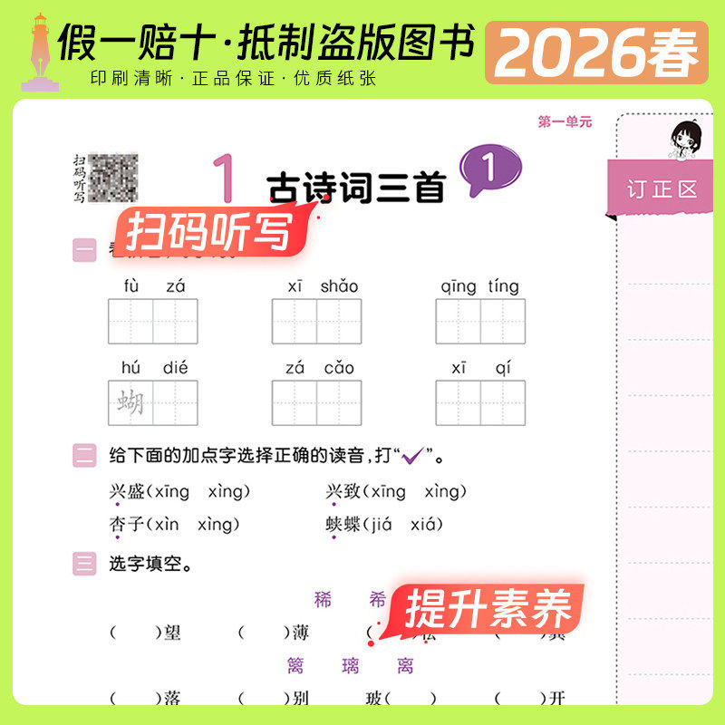2026版小学语文积累与默写上册下册一1年级2二3四4三5五6六语文人教版部编小学通用版53小学基础练看拼音写词语汉语拼音积累背诵