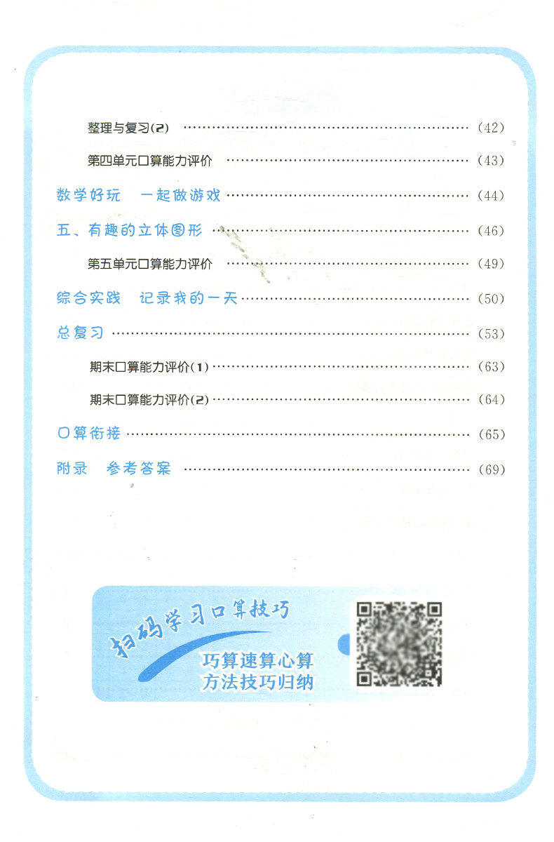 2024秋 黄冈小状元口算速算练习册 一年级黄冈口算题卡数学上册 BS/北师版 主编万志勇 龙门书局 口算速算一年级数学上册含答案