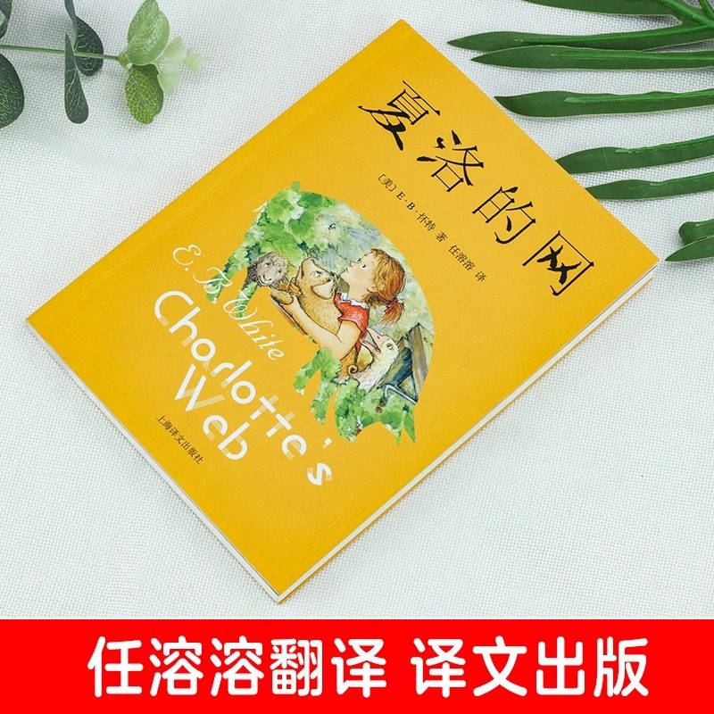 夏洛的网 正版小学生版8-9-12岁儿童文学四五六年级书籍非注音版三年级下册非必读的课外书目夏洛特的网贾里小时候 上海译文出版社,淘宝优惠券,粉丝福利购,淘宝优惠卷