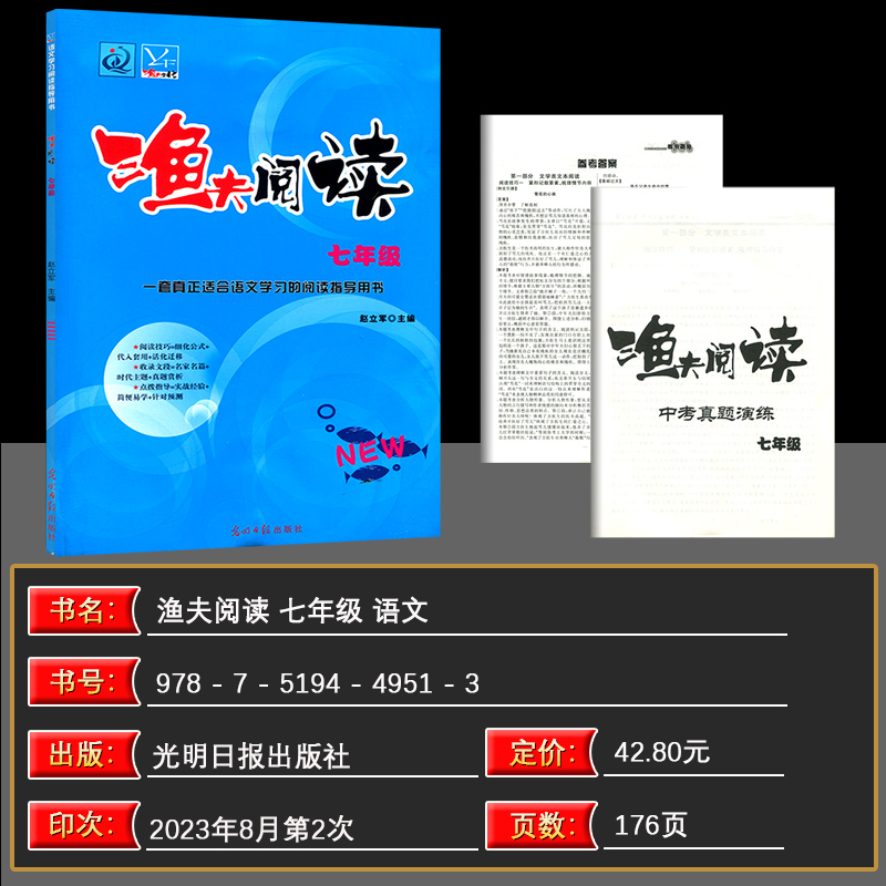 2024版渔夫阅读七年级初中语文阅读理解训练题现代文阅读 7年级语文阅读理解专项答题技巧初一学生课外练习复习上下册-图1