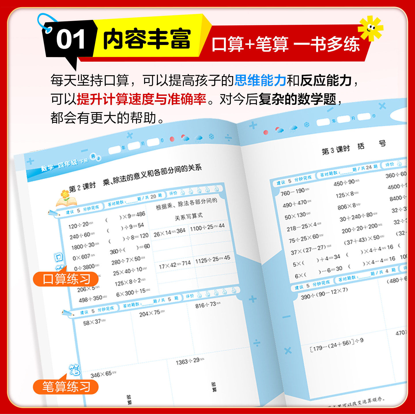 2026春曲一线口算大通关小学数学一1二2三3四4五5六6年级上下册人教版北师大版口算题卡专项训练小儿郎53天天练同步训练口算速算