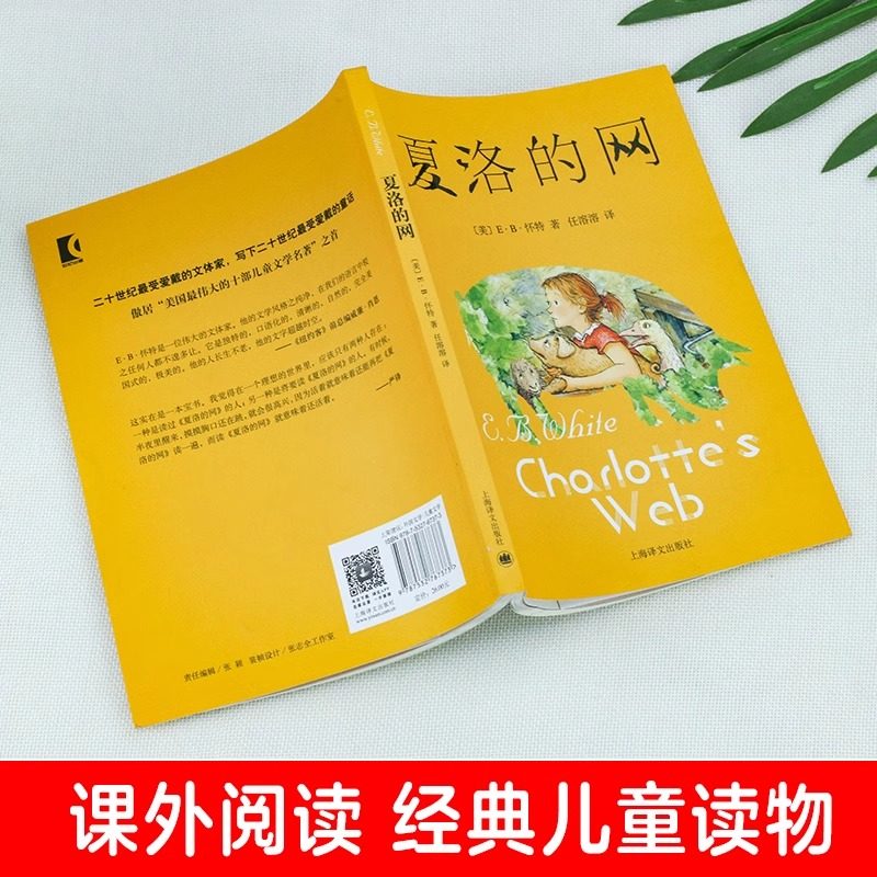 夏洛的网 正版小学生版8-9-12岁儿童文学四五六年级书籍非注音版三年级下册非必读的课外书目夏洛特的网贾里小时候 上海译文出版社,淘宝优惠券,粉丝福利购,淘宝优惠卷