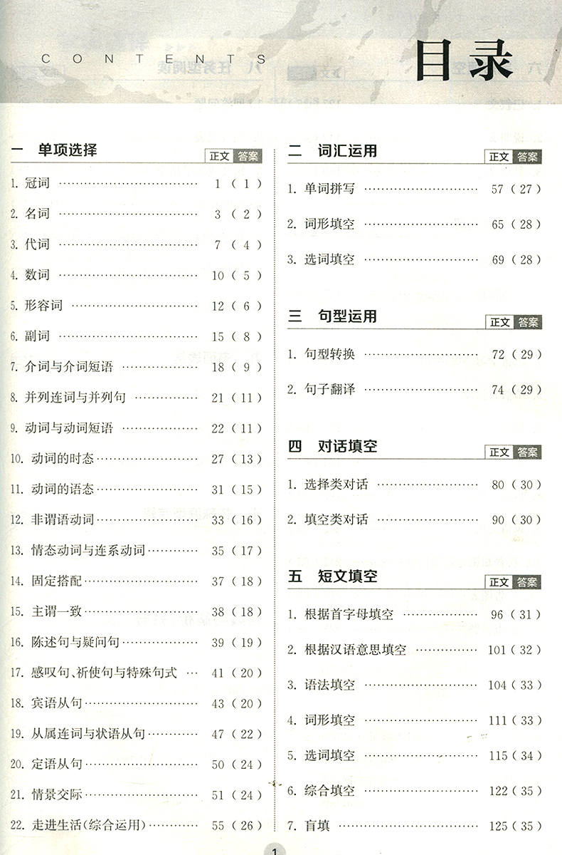 2024版通城学典中考全国中考试题分类精粹英语全国通用版通成学典中考总复习真题模拟初中九年级9年级初三资料书练习册答案 - 图2